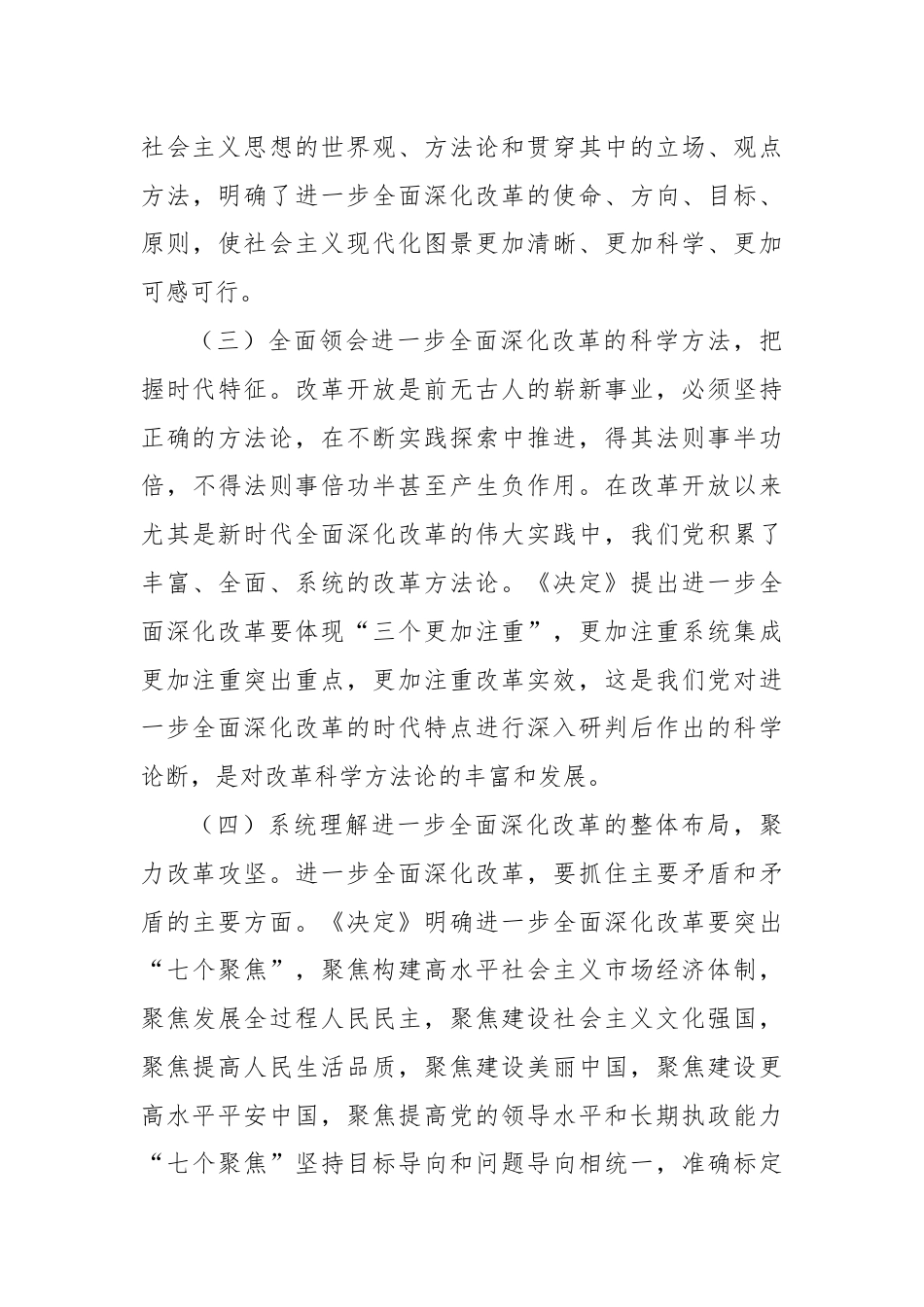 县委书记二十届三中全会精神发言材料.docx_第3页