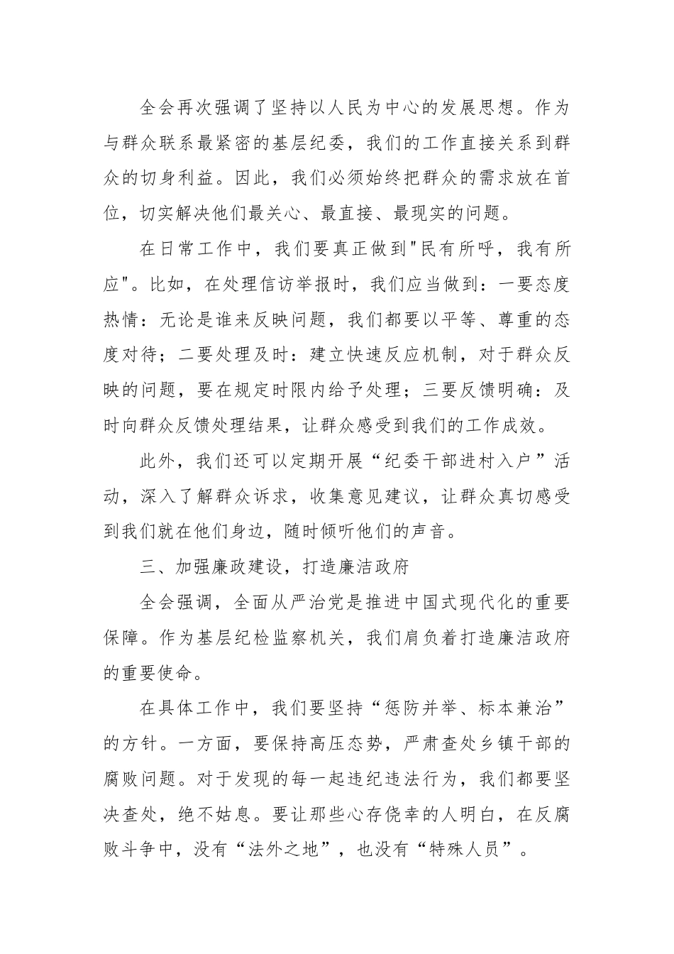 乡镇纪委学习三中全会精神研讨交流发言材料.docx_第2页