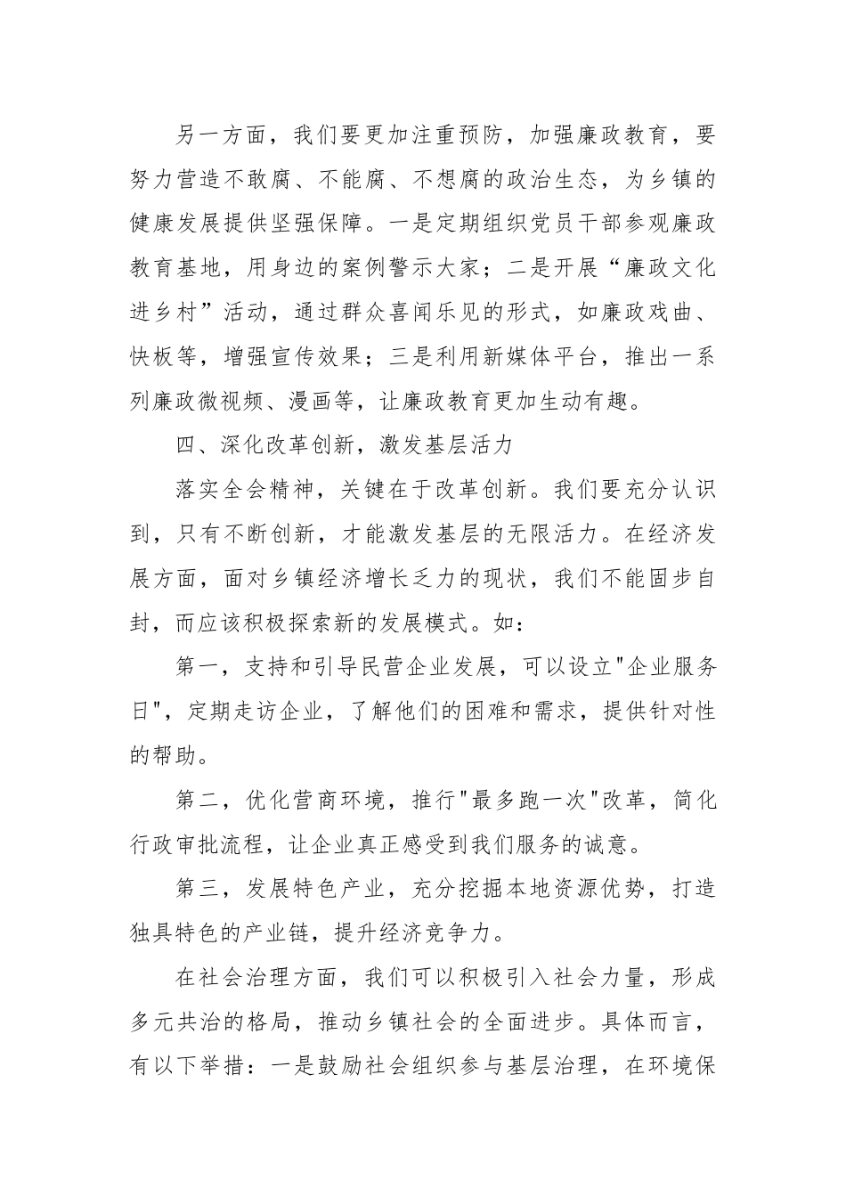 乡镇纪委学习三中全会精神研讨交流发言材料.docx_第3页