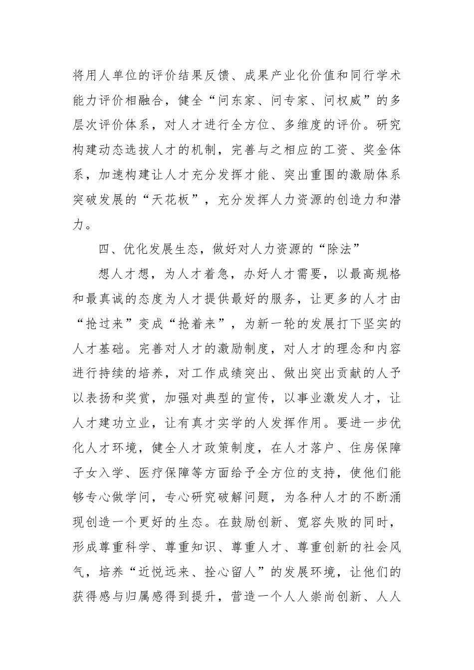 学习二十届三中全会精神心得体会.docx_第3页