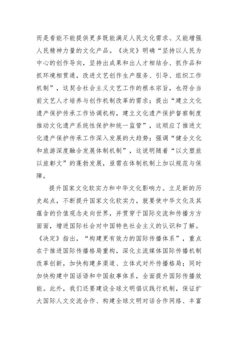 学习贯彻党的二十届三中全会精神：聚焦建设社会主义文化强国.docx_第3页