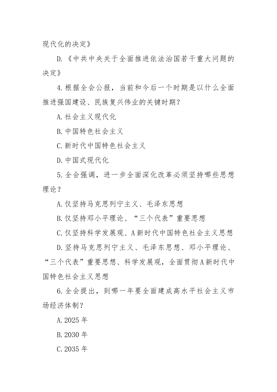 学习贯彻二十届三中全会精神测试题（含答案）.docx_第2页