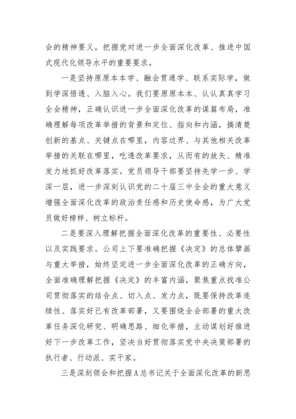 学习贯彻二十届三中全会精神研讨会上的发言.docx_第2页