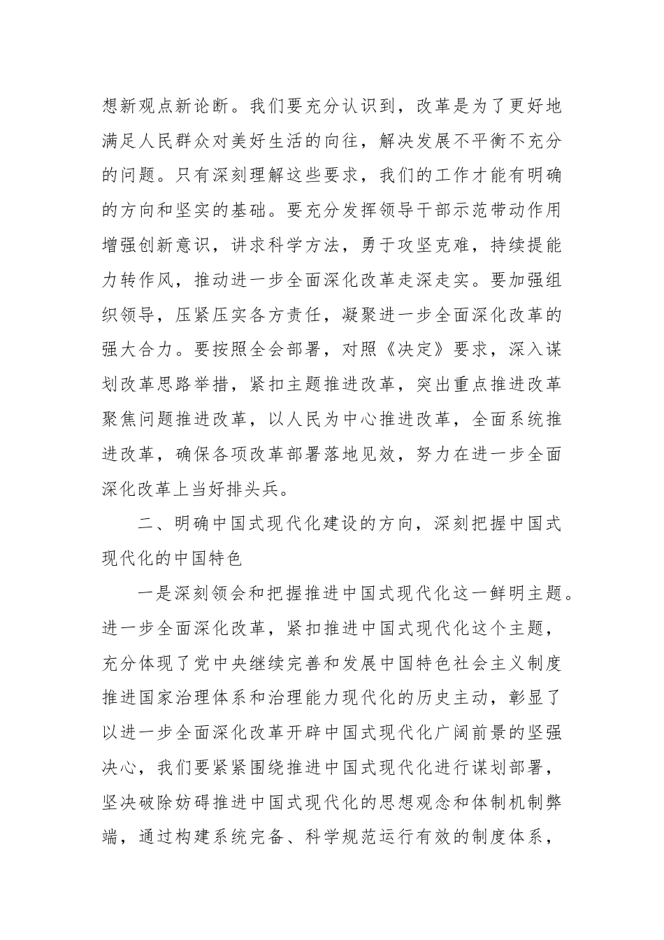 学习贯彻二十届三中全会精神研讨会上的发言.docx_第3页