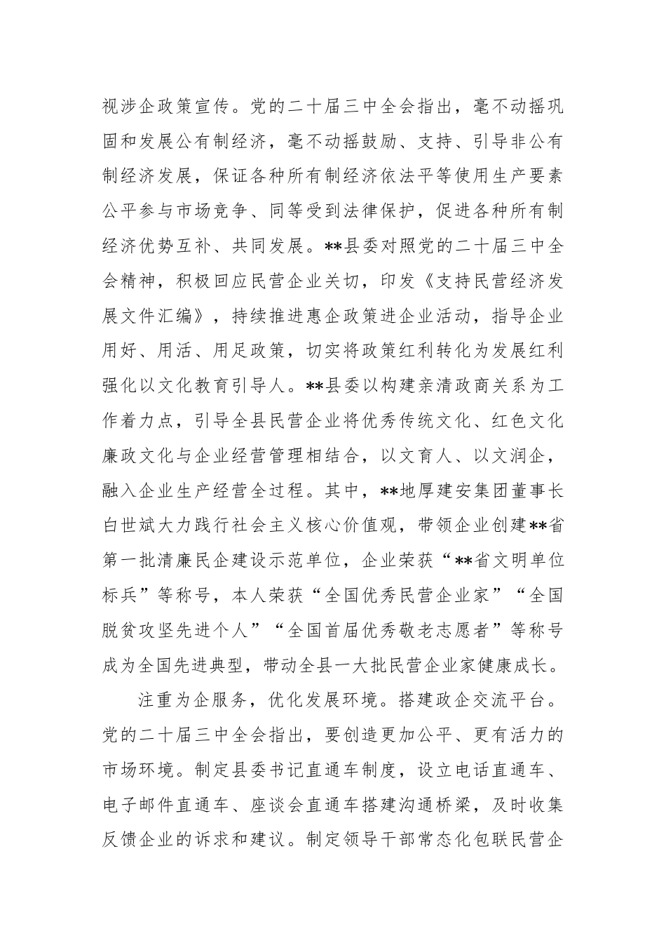 在“学习贯彻二十届三中全会精神助推民营经济高质量发展”座谈会上的交流发言.docx_第2页