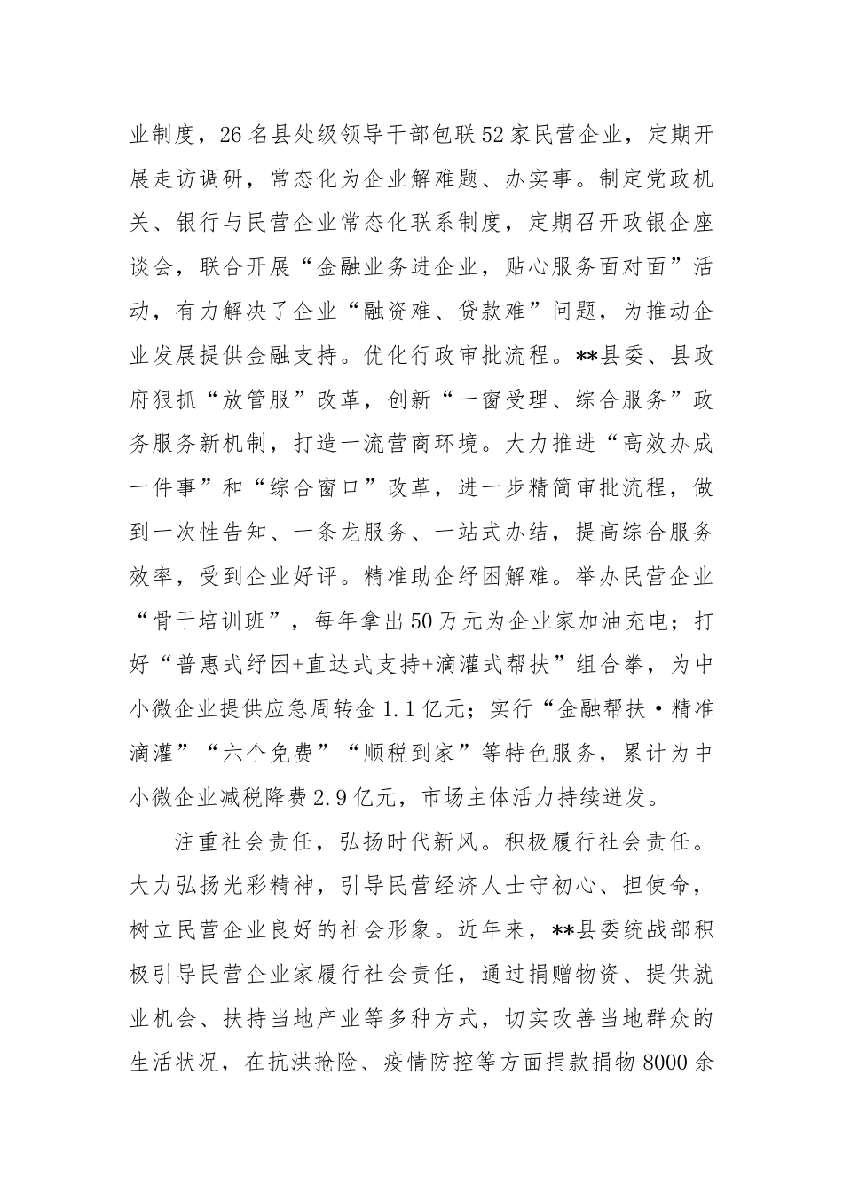 在“学习贯彻二十届三中全会精神助推民营经济高质量发展”座谈会上的交流发言.docx_第3页