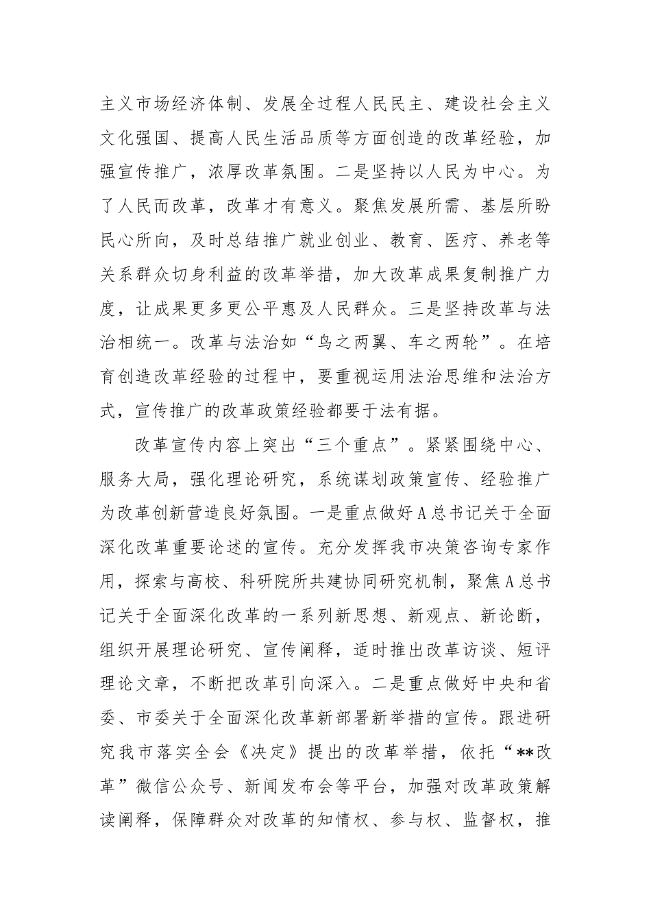 在二十届三中全会精神宣讲工作推进会上的汇报发言.docx_第2页