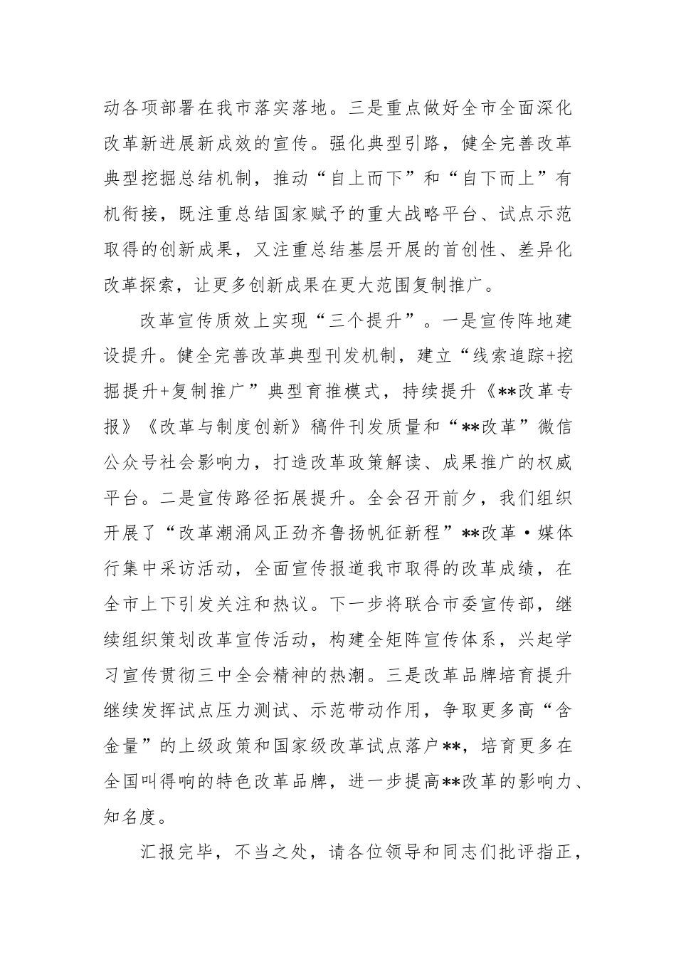 在二十届三中全会精神宣讲工作推进会上的汇报发言.docx_第3页