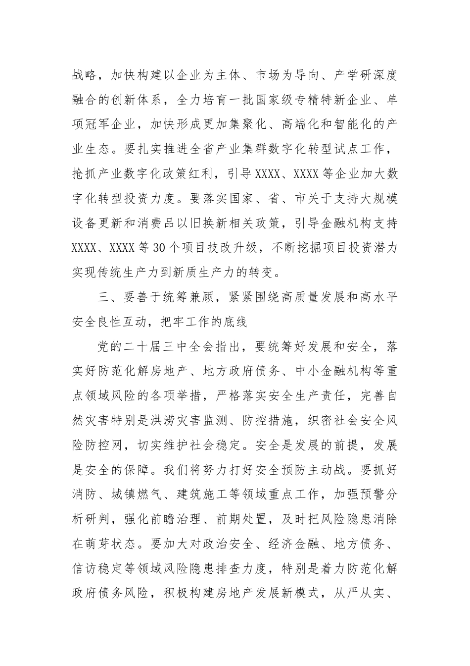 在区党工委理论学习中心组党的二十届三中全会精神专题研讨会上的交流发言.docx_第3页