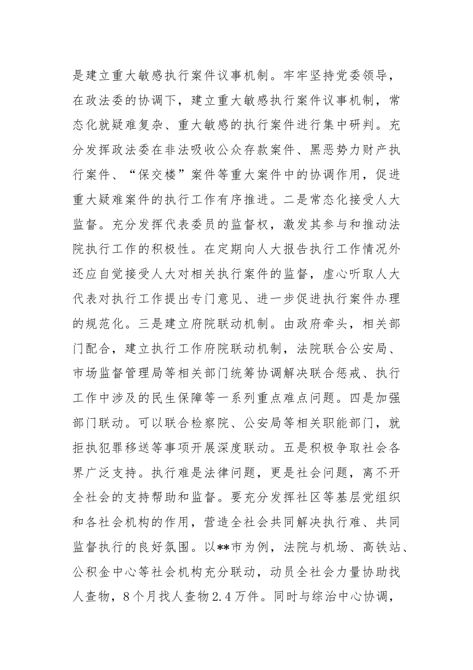 在全省法院系统学习贯彻党的二十届三中全会专题读书班上的研讨发言.docx_第2页