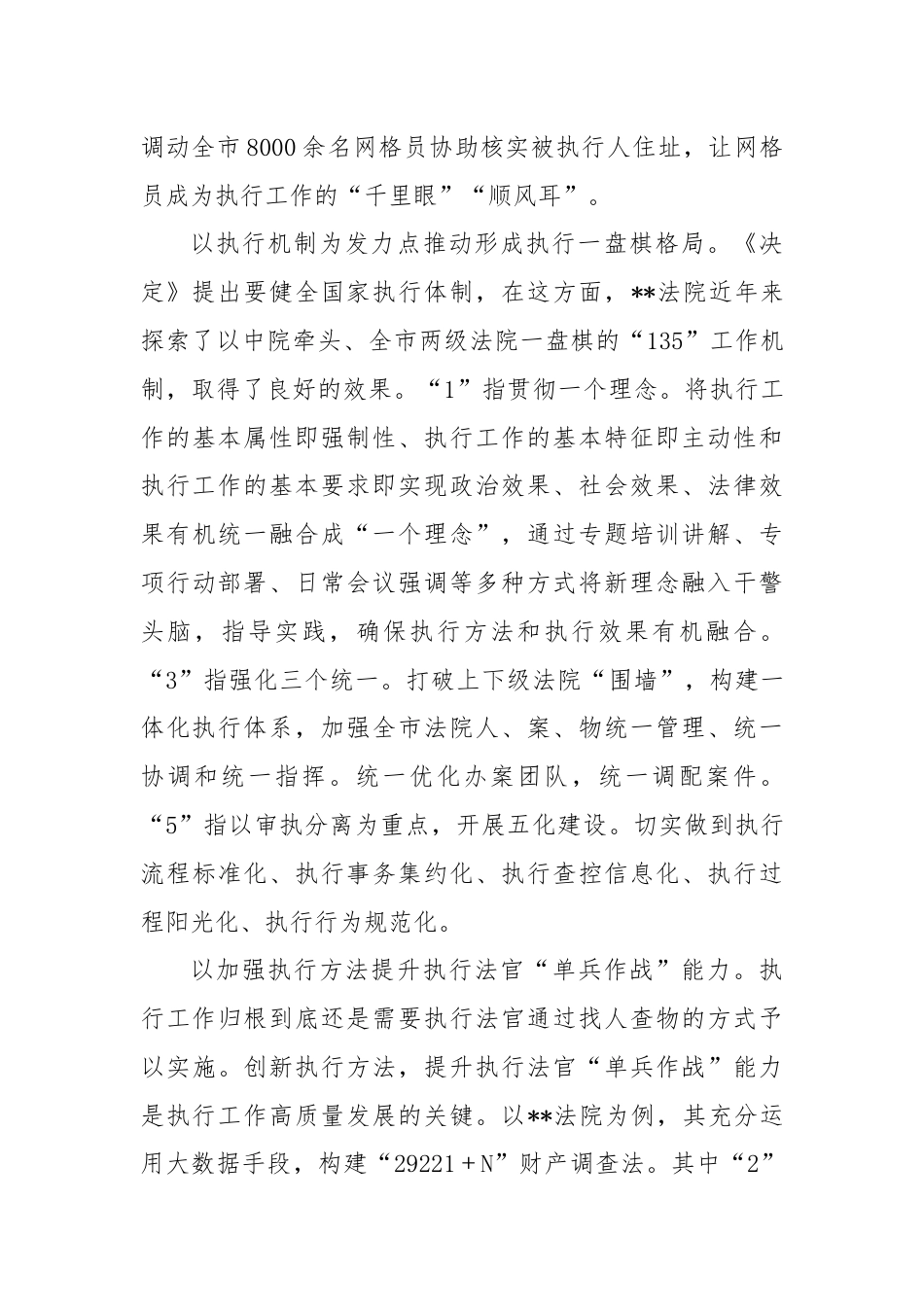 在全省法院系统学习贯彻党的二十届三中全会专题读书班上的研讨发言.docx_第3页