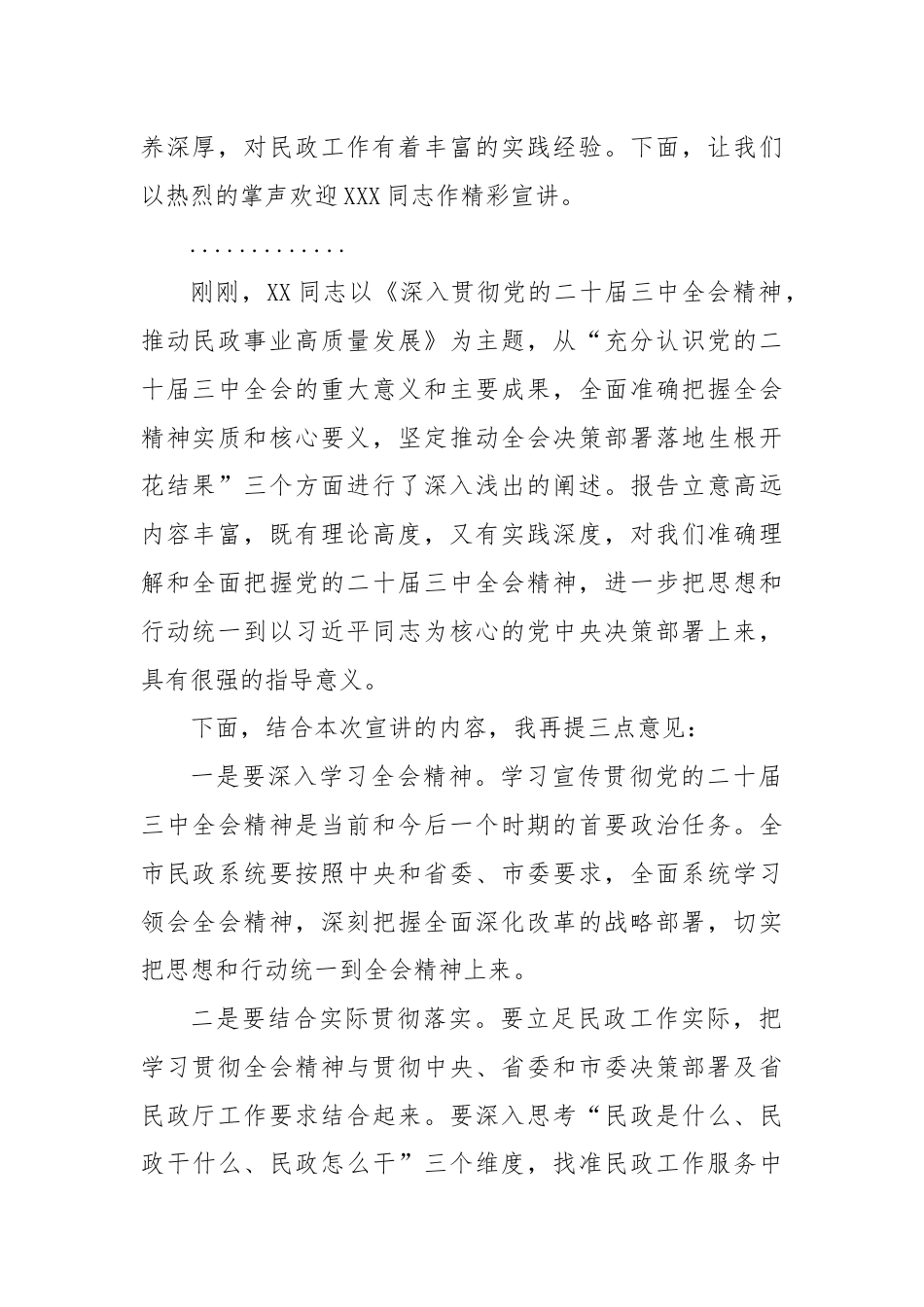 在全市民政系统党的二十届三中全会精神宣讲会上的主持词.docx_第2页