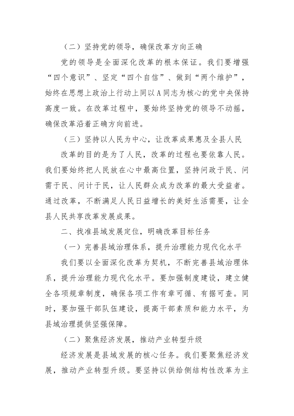 在全县科级干部学习贯彻二十届三中全会精神专题辅导班上的讲稿.docx_第2页