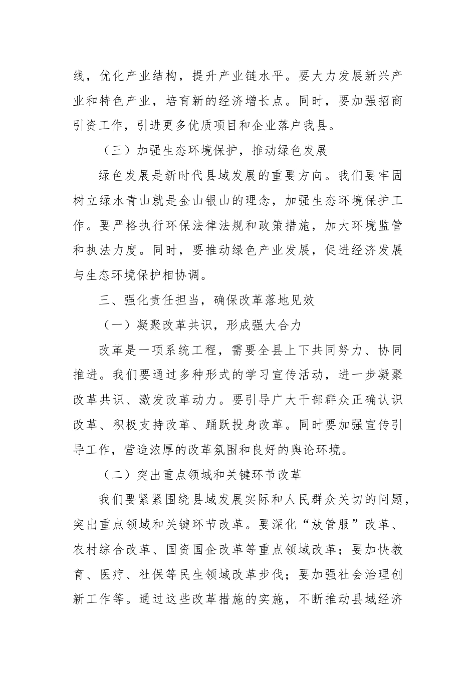 在全县科级干部学习贯彻二十届三中全会精神专题辅导班上的讲稿.docx_第3页