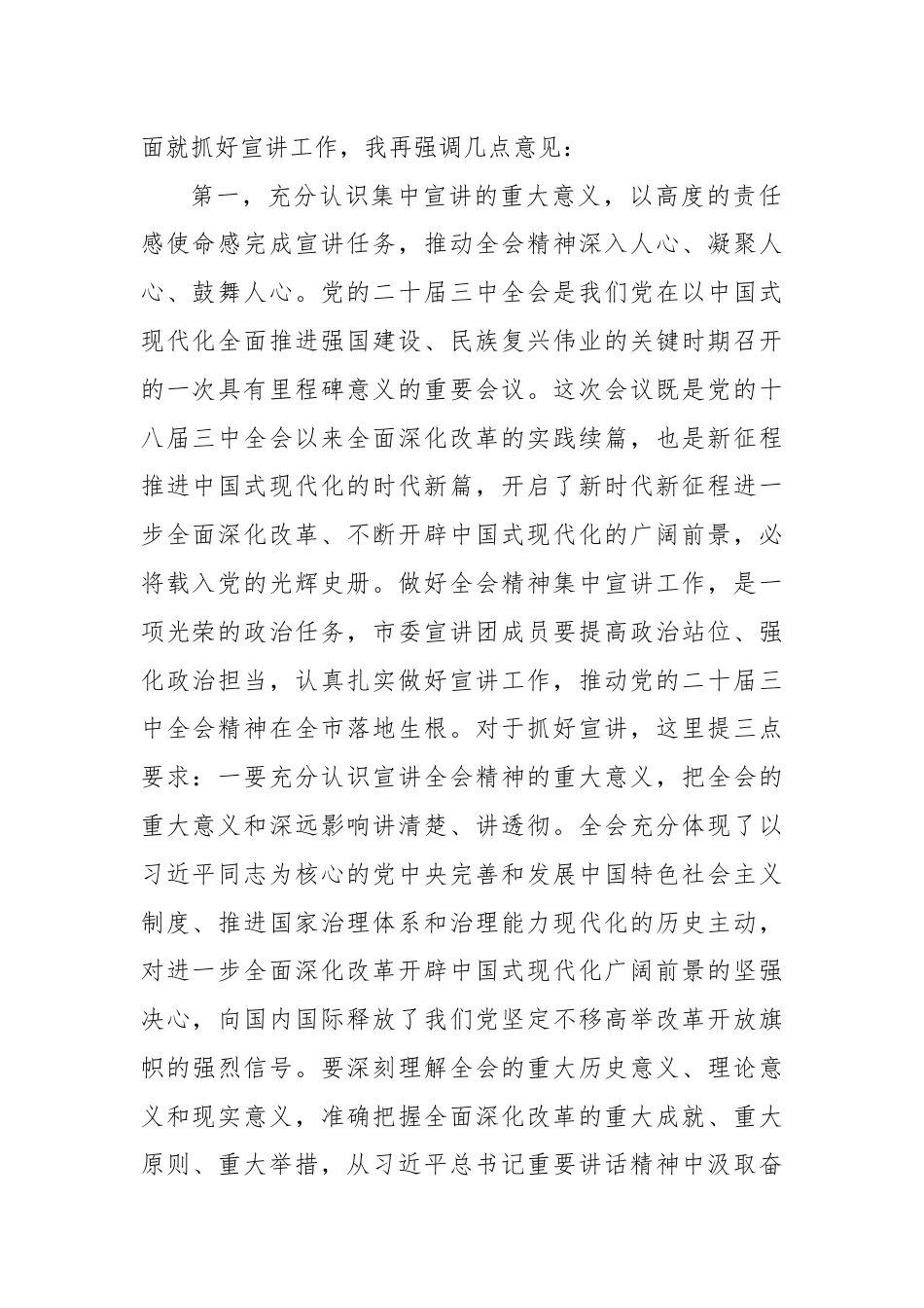 在学习贯彻党的二十届三中全会精神宣讲团动员会上的讲话提纲.docx_第2页