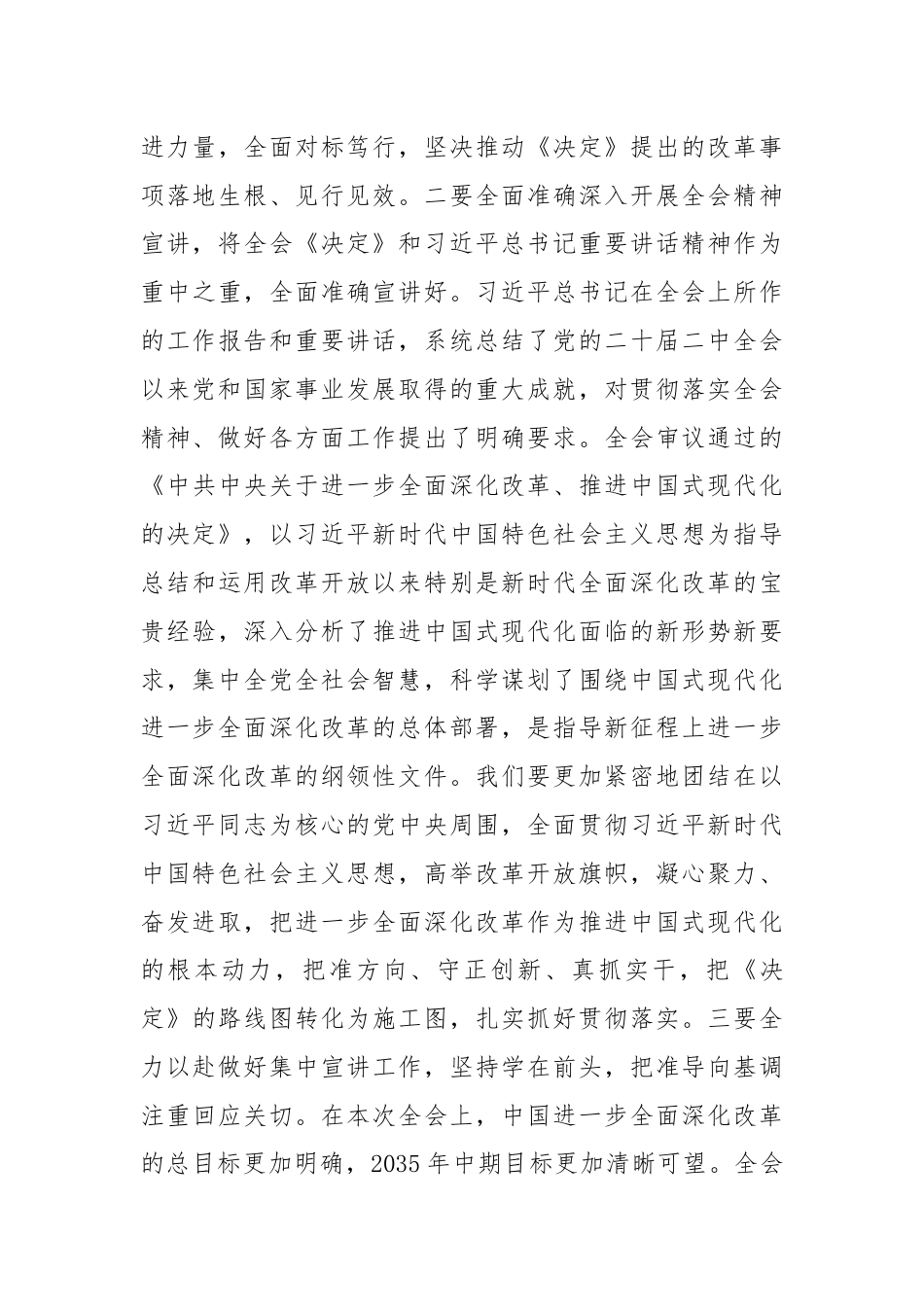 在学习贯彻党的二十届三中全会精神宣讲团动员会上的讲话提纲.docx_第3页