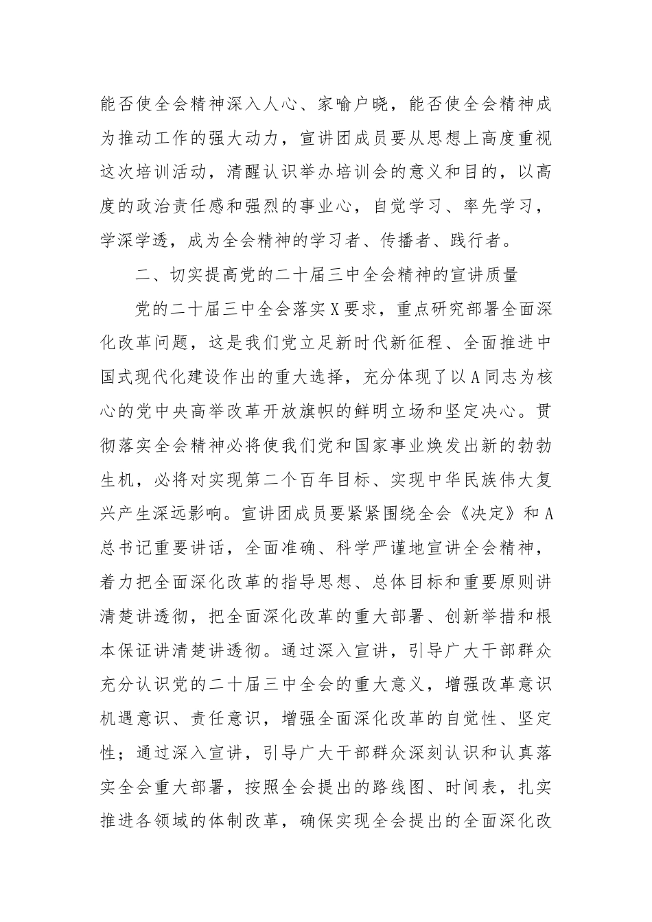 在学习贯彻二十届三中全会精神宣讲团成员培训暨宣讲动员会上的讲话.docx_第3页