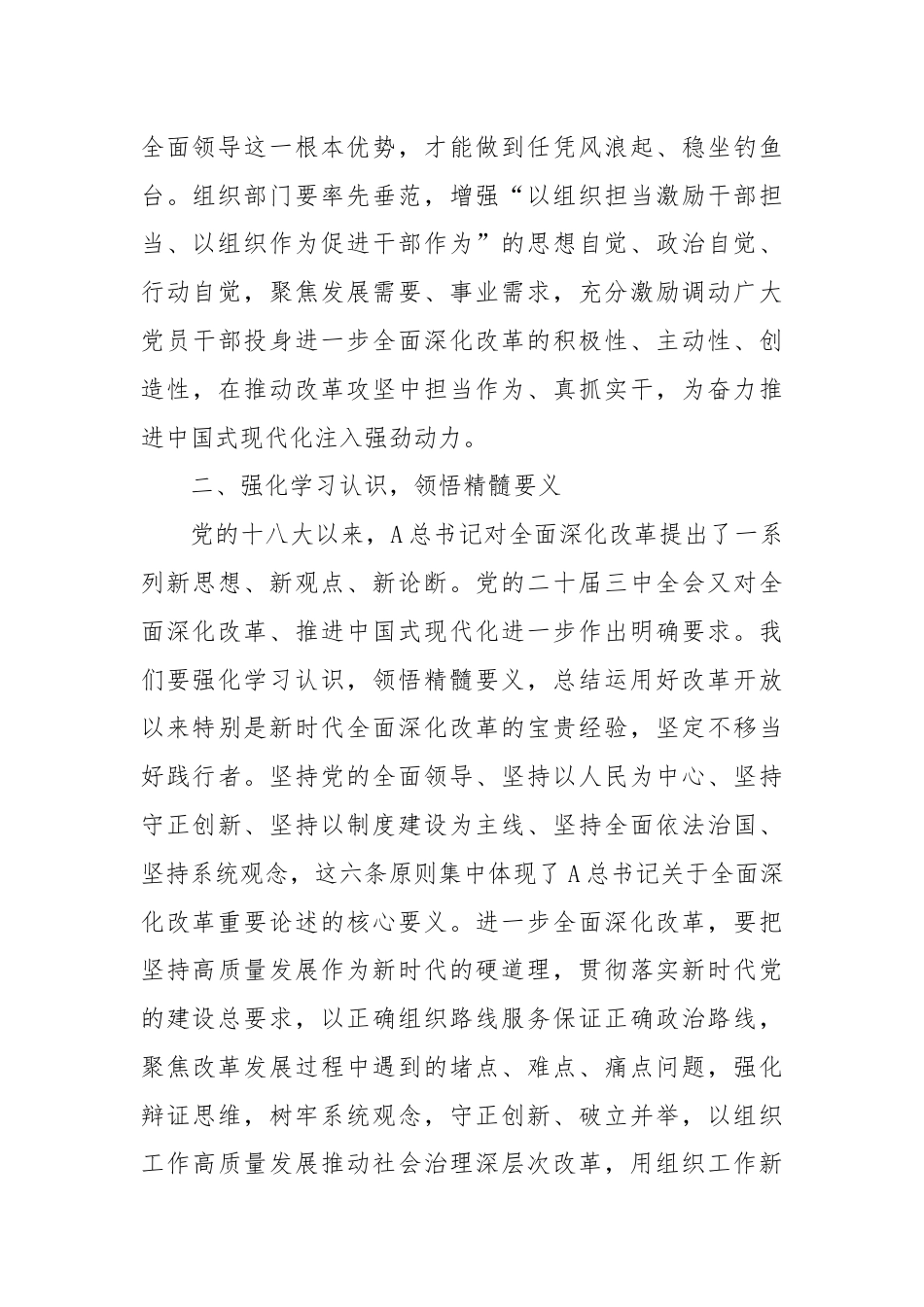 组织部长二十届三中全会精神研讨发言.docx_第3页