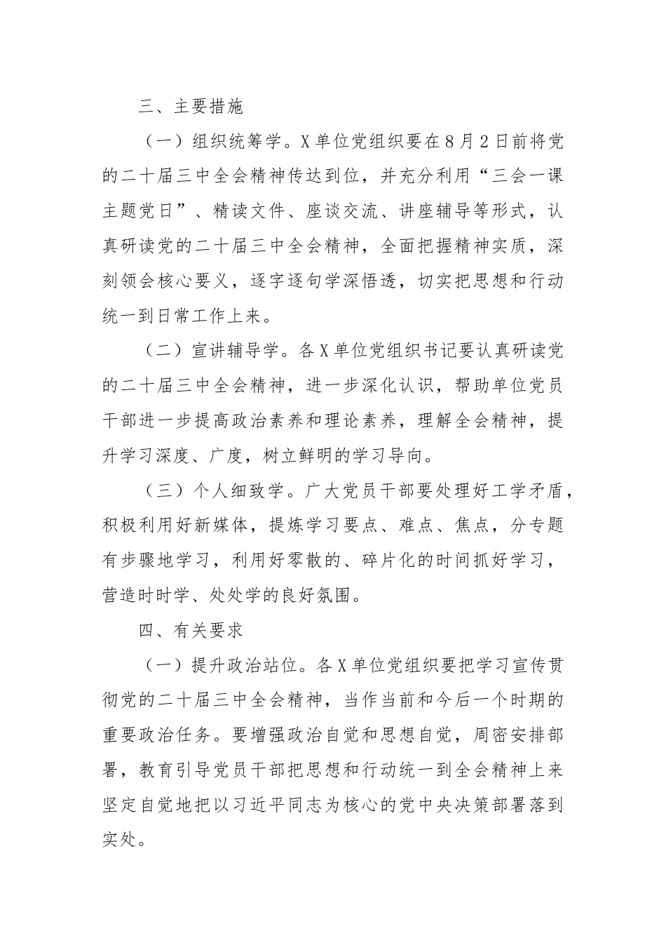 XX单位学习宣传贯彻党的二十届三中全会精神计划安排.docx_第2页