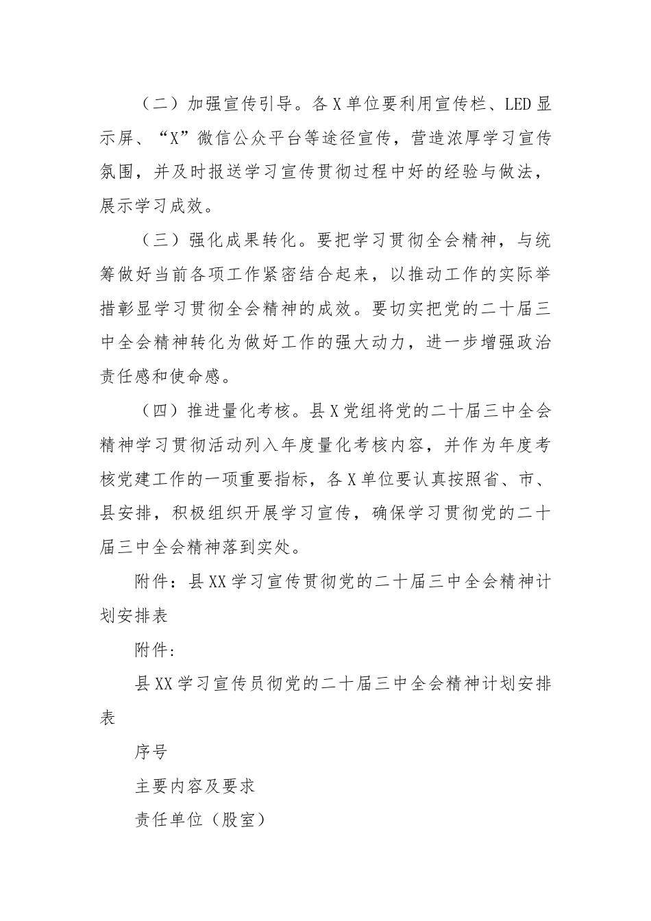 XX单位学习宣传贯彻党的二十届三中全会精神计划安排.docx_第3页