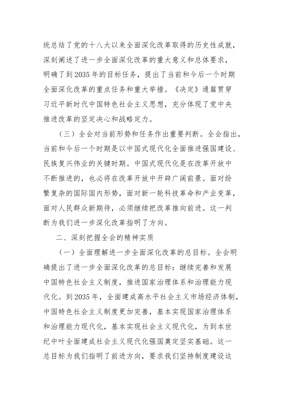 传达学习党的二十届三中全会精神时的讲话.docx_第2页