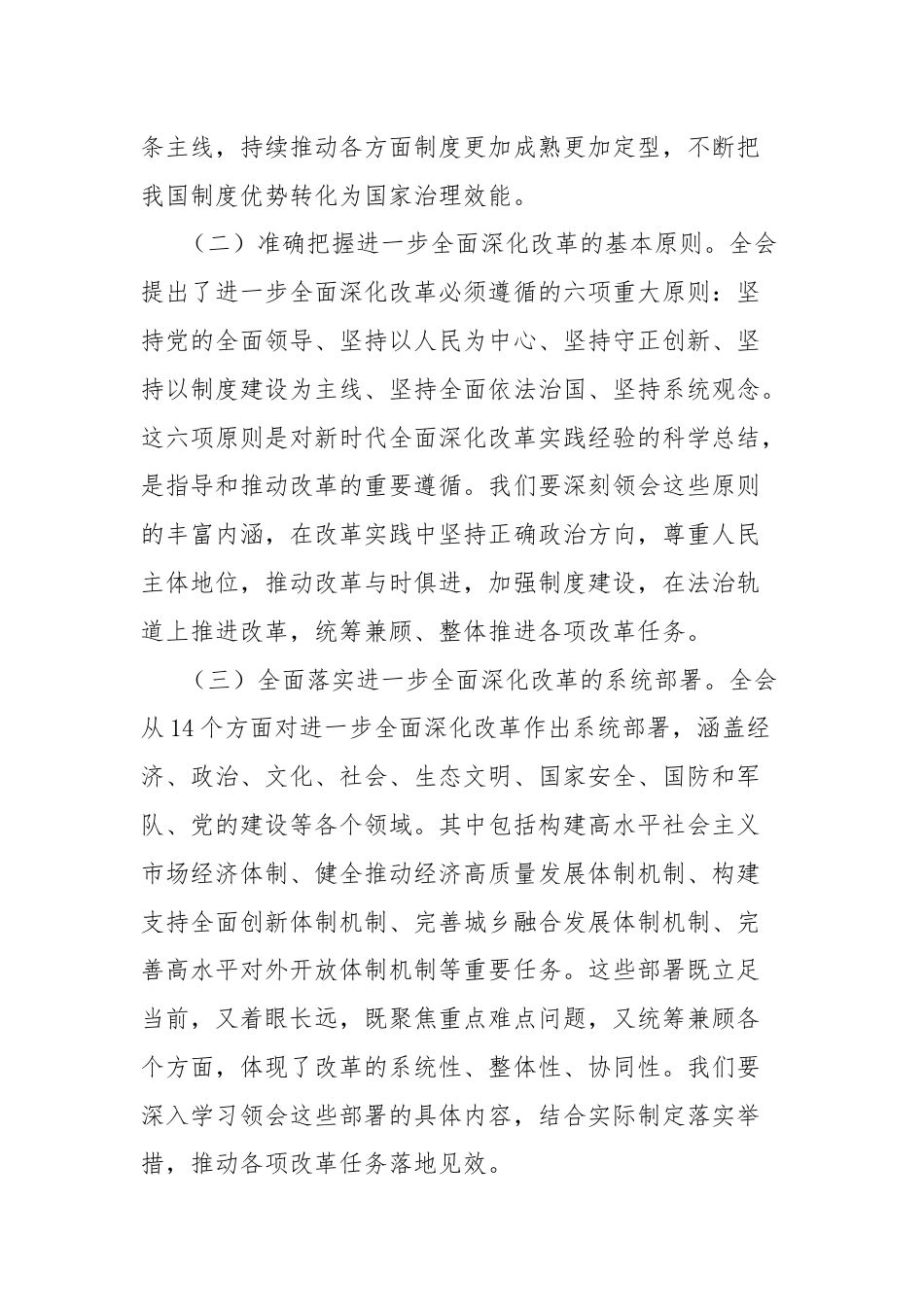 传达学习党的二十届三中全会精神时的讲话.docx_第3页