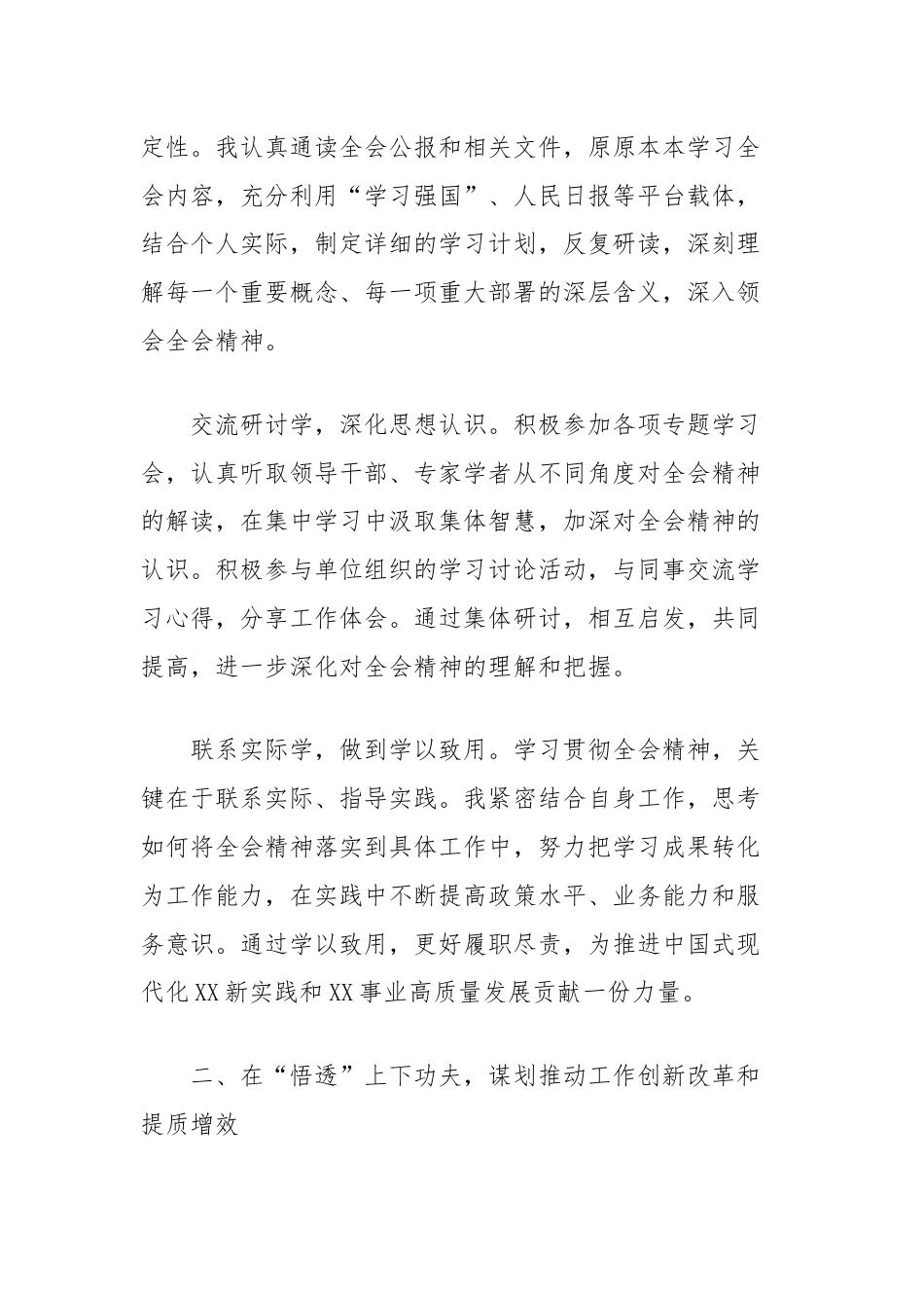 党的二十届三中全会精神学习心得体会（安全行业办公室）.docx_第2页