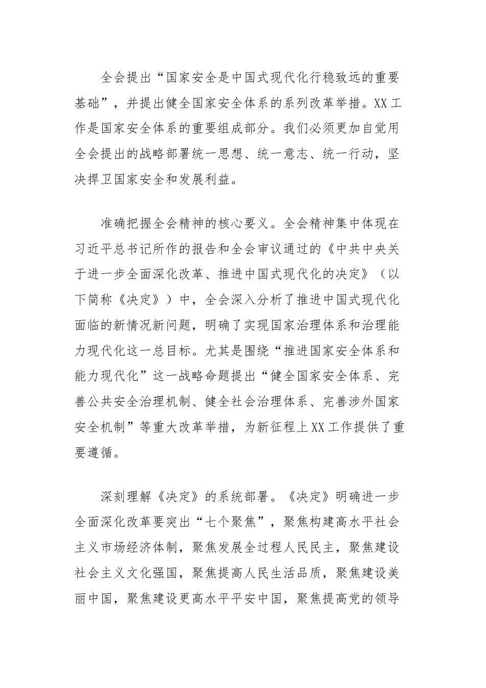 党的二十届三中全会精神学习心得体会（安全行业办公室）.docx_第3页