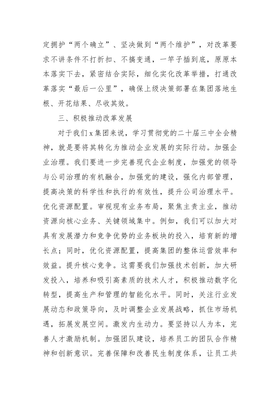 党的二十届三中全会精神专题学习班研讨发言.docx_第3页