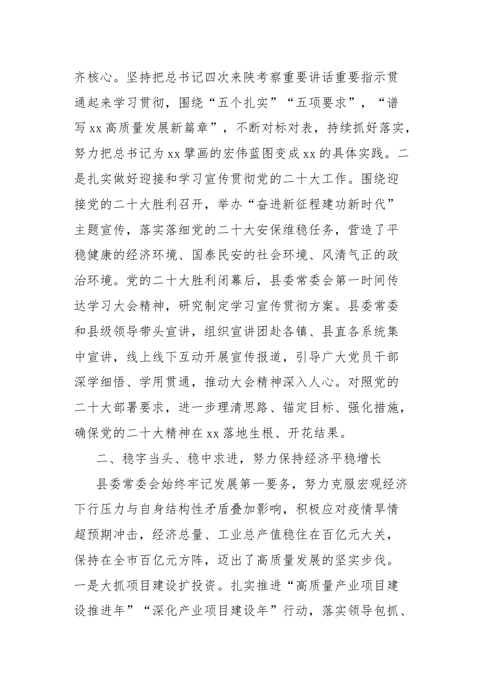 县委书记在县委全会上的工作报告.docx_第2页