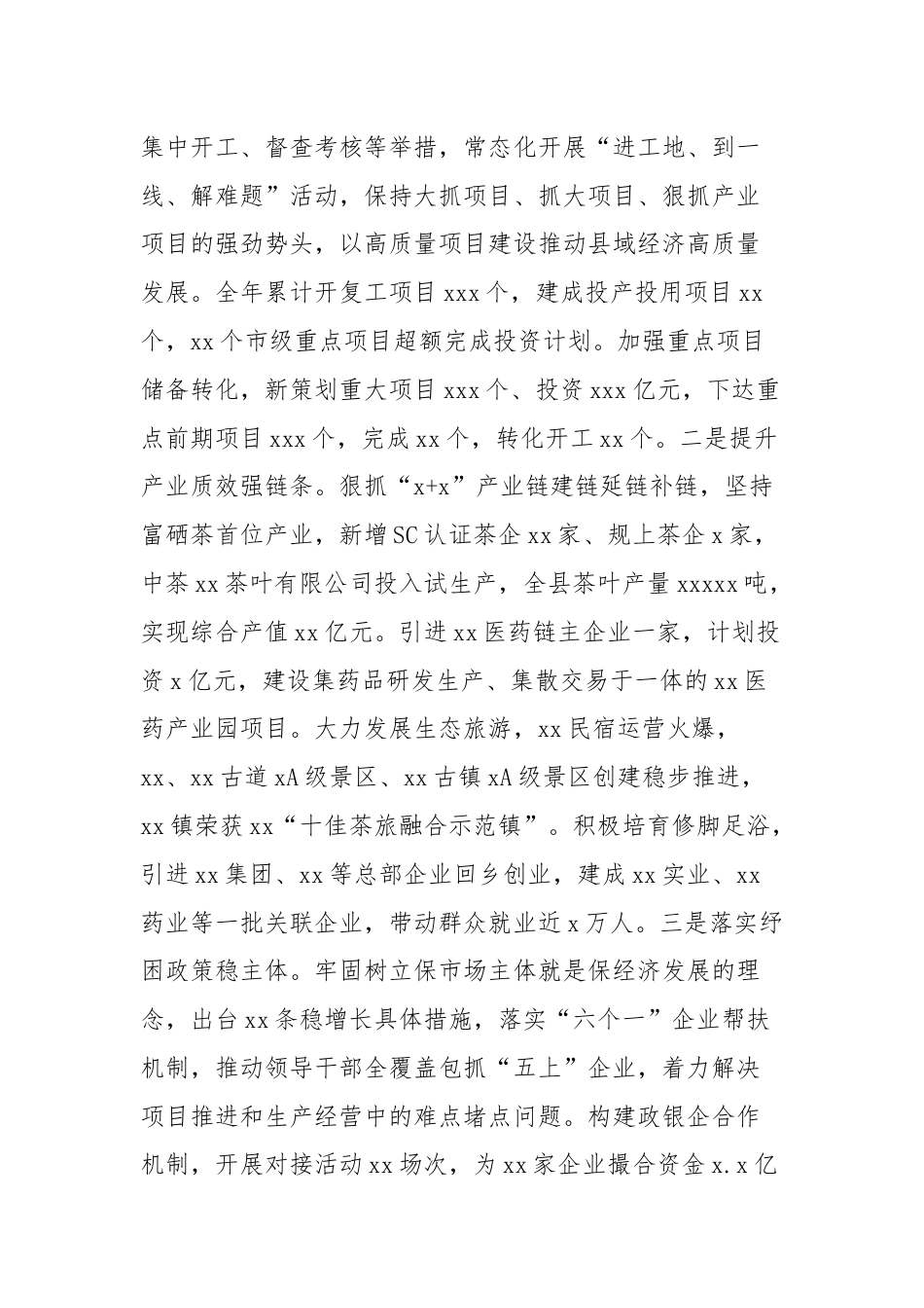 县委书记在县委全会上的工作报告.docx_第3页