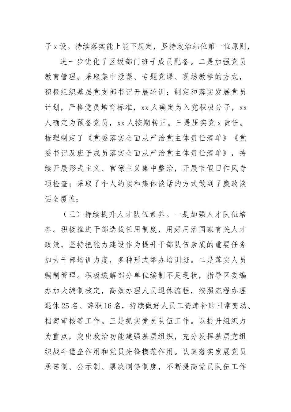 XX区半年全面从严治党工作报告.docx_第2页