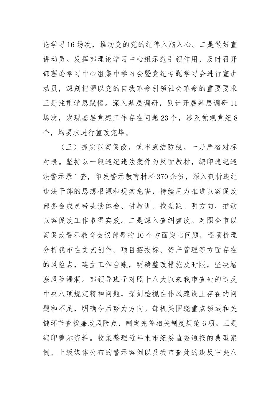 市委宣传部2024年党纪学习教育工作报告.docx_第2页