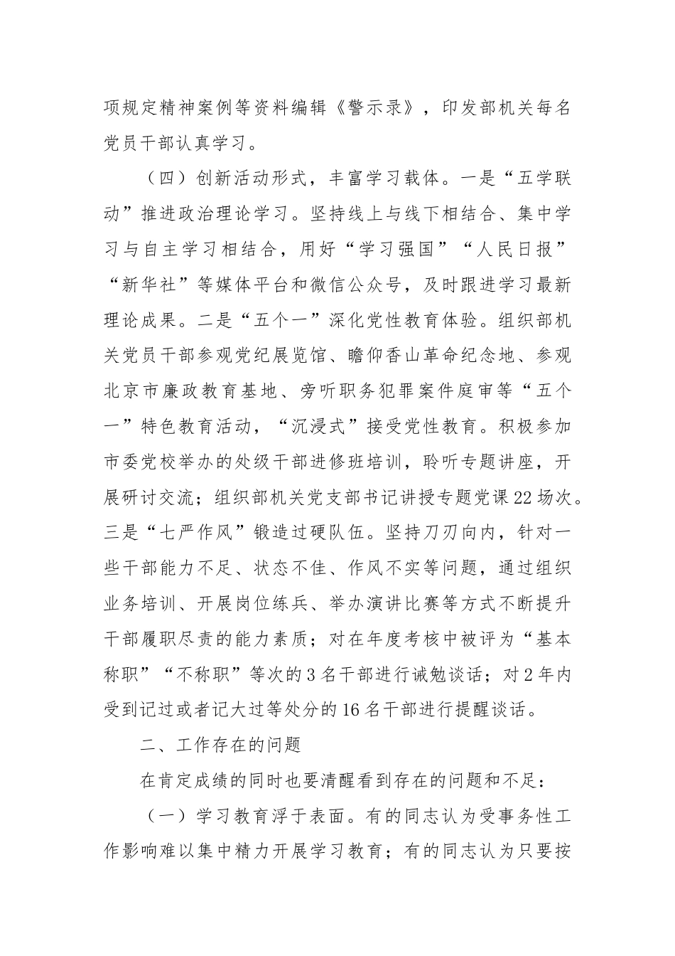 市委宣传部2024年党纪学习教育工作报告.docx_第3页