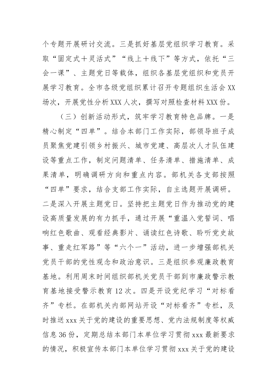 市委组织部2024年党纪学习教育工作报告.docx_第2页