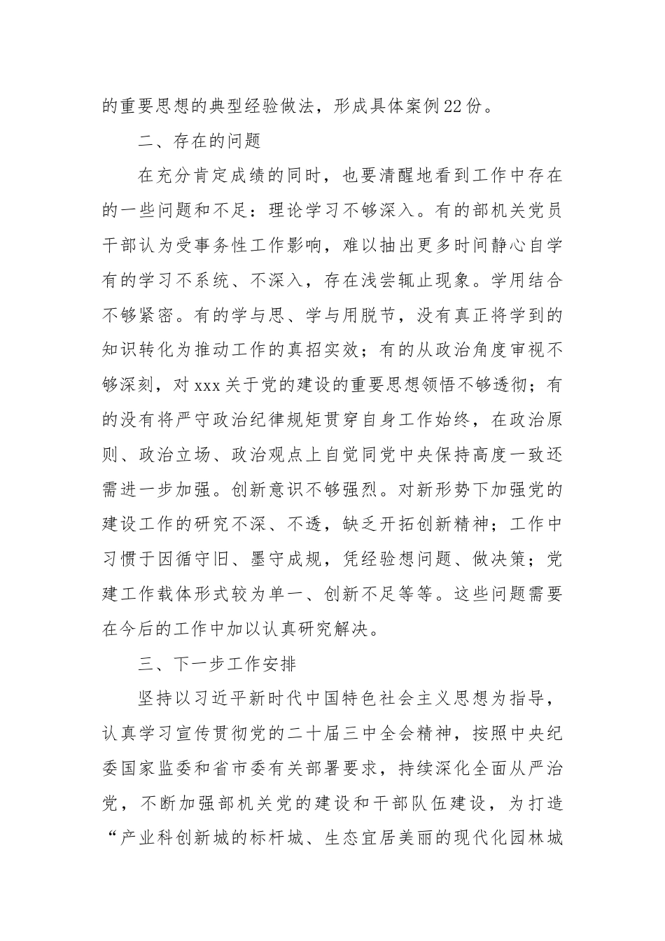 市委组织部2024年党纪学习教育工作报告.docx_第3页