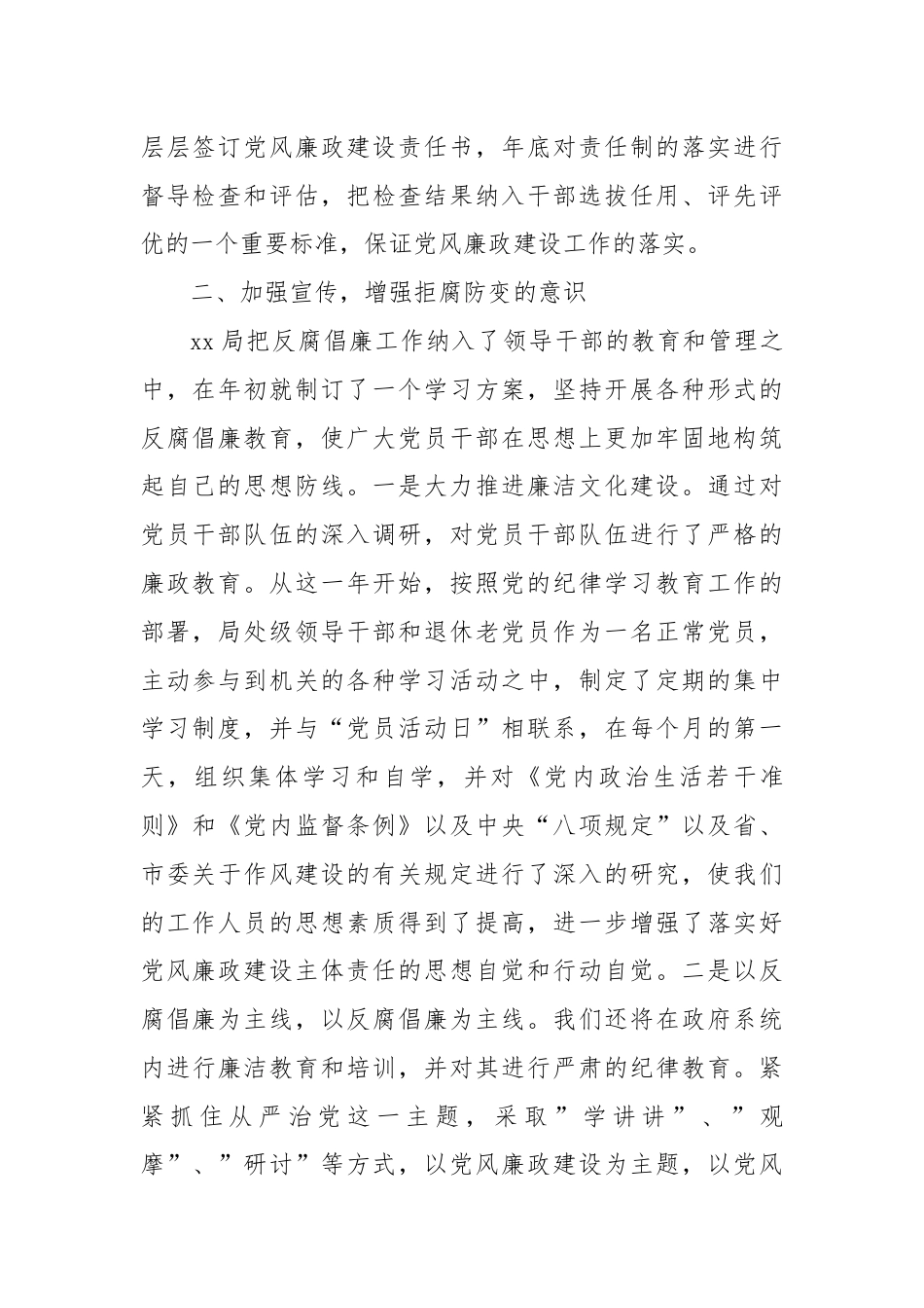 党风廉政建设主体责任工作报告.docx_第2页