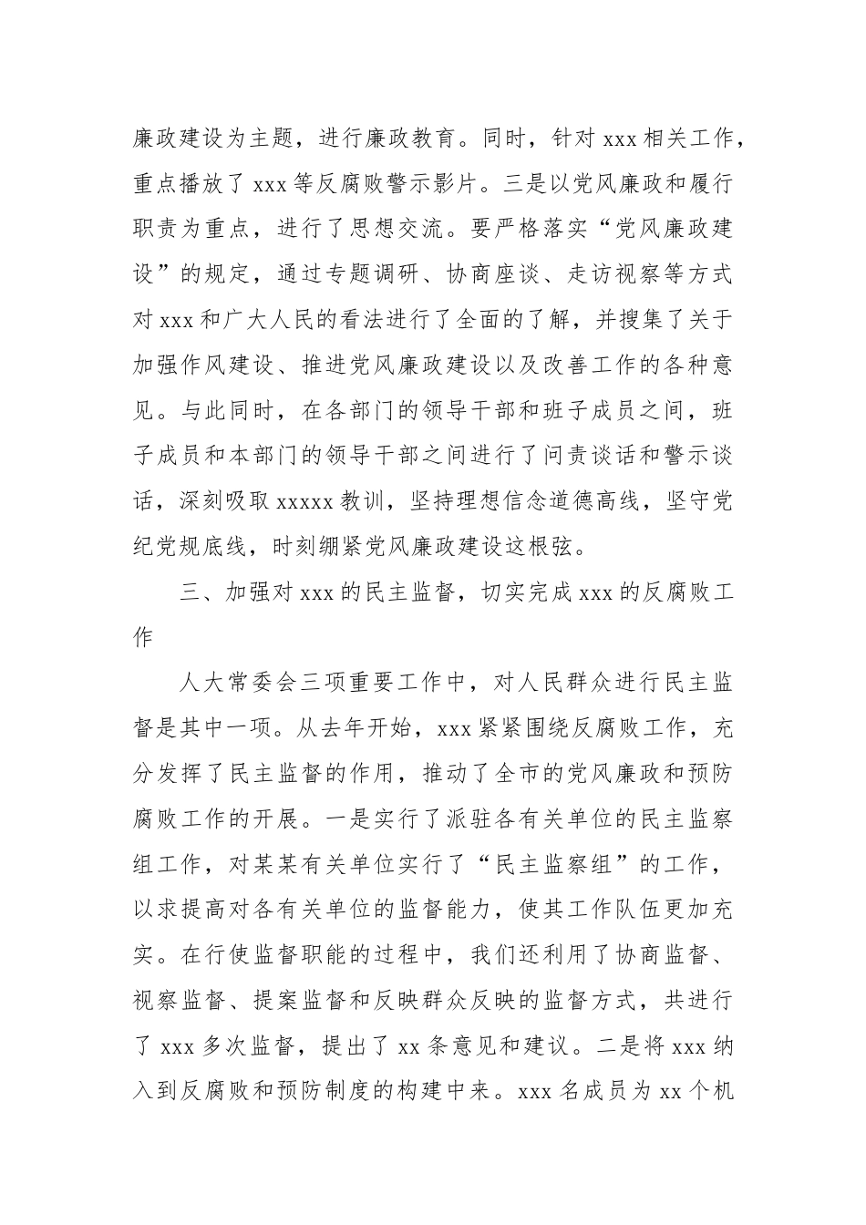 党风廉政建设主体责任工作报告.docx_第3页