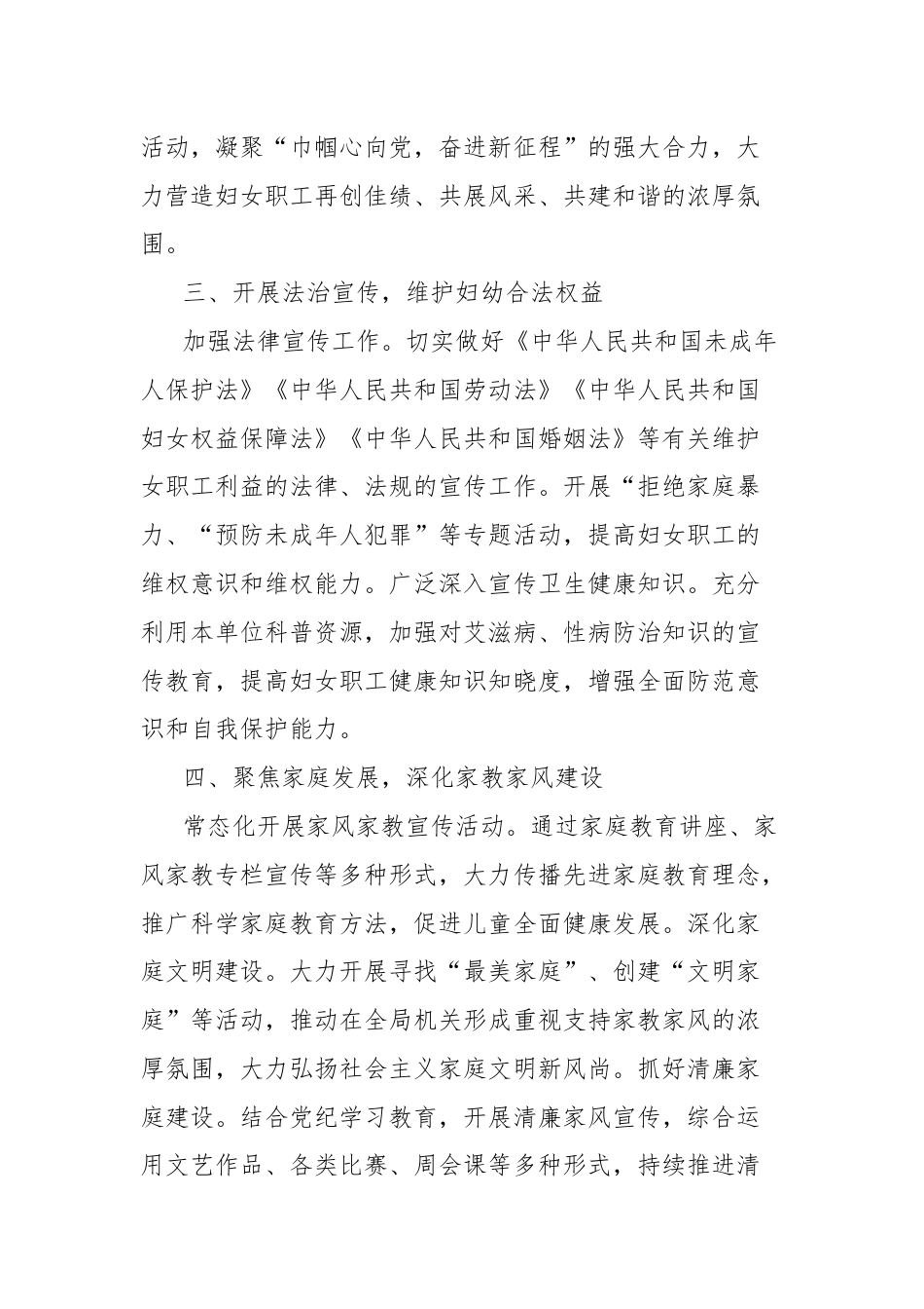 省局机关妇女委员会工作报告.docx_第2页