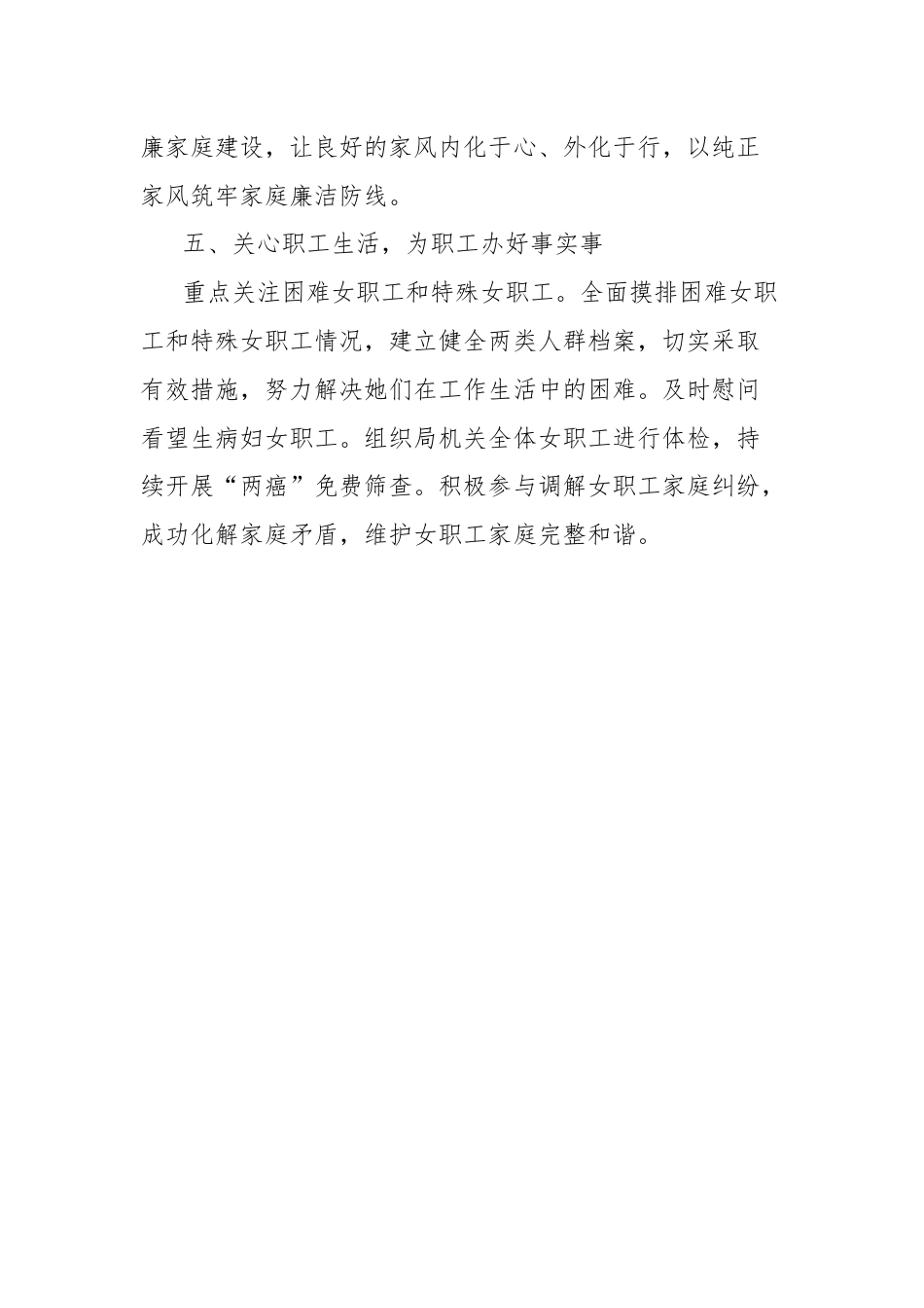 省局机关妇女委员会工作报告.docx_第3页