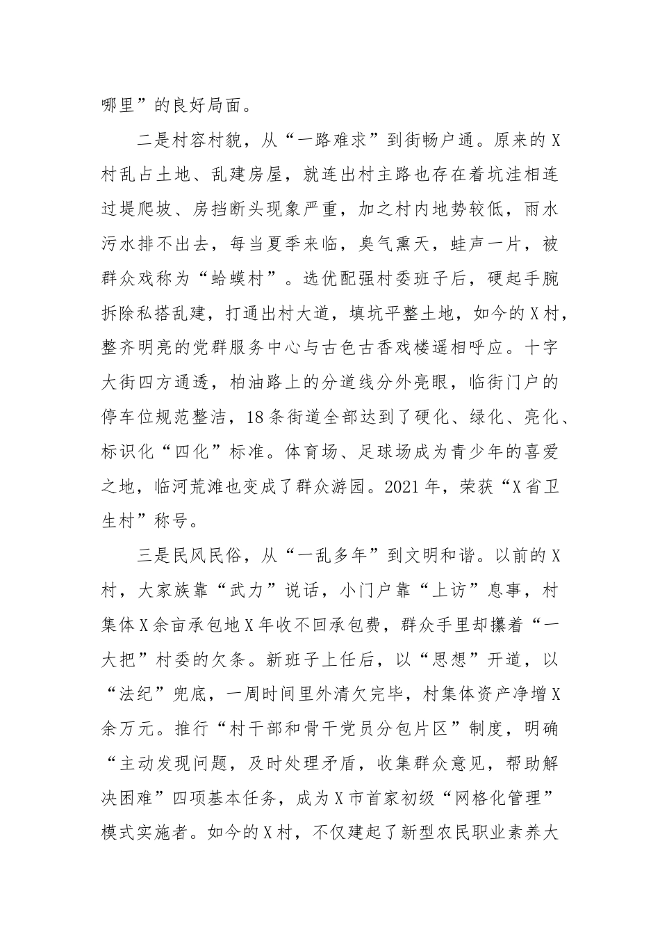 调研报告：关于X村党建引领基层治理的调查与思考.docx_第2页