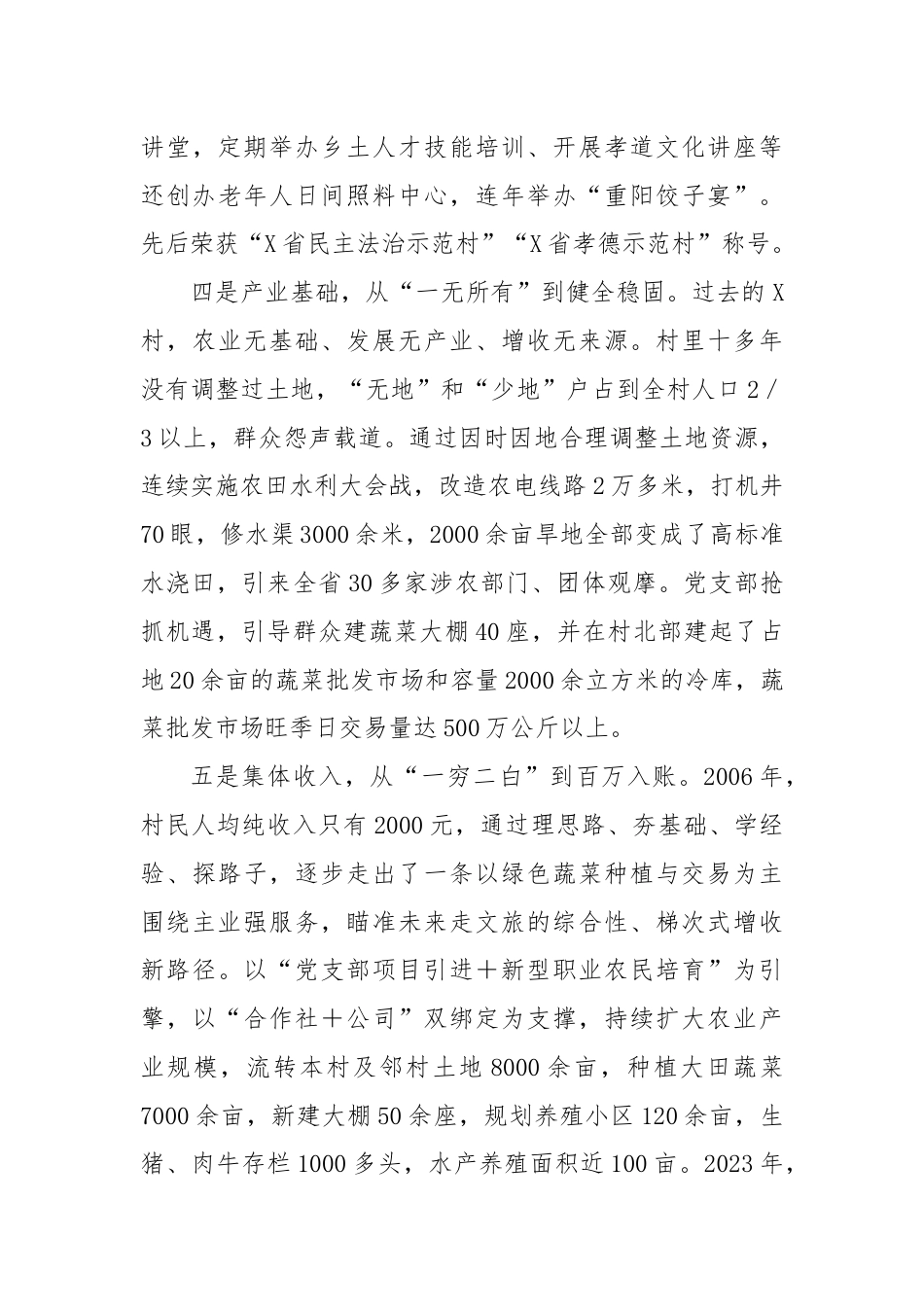 调研报告：关于X村党建引领基层治理的调查与思考.docx_第3页