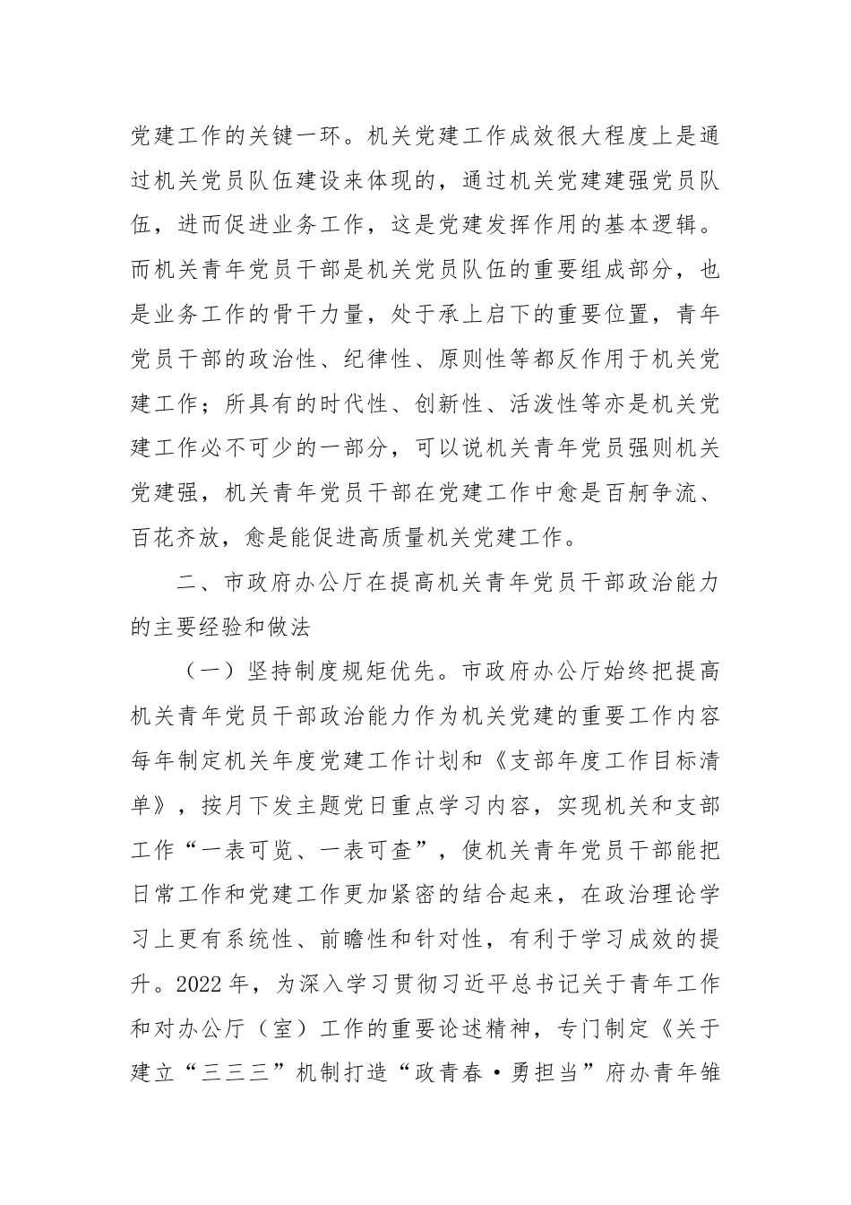 调研报告：关于提高机关青年党员干部政治能力的调研和思考.docx_第3页