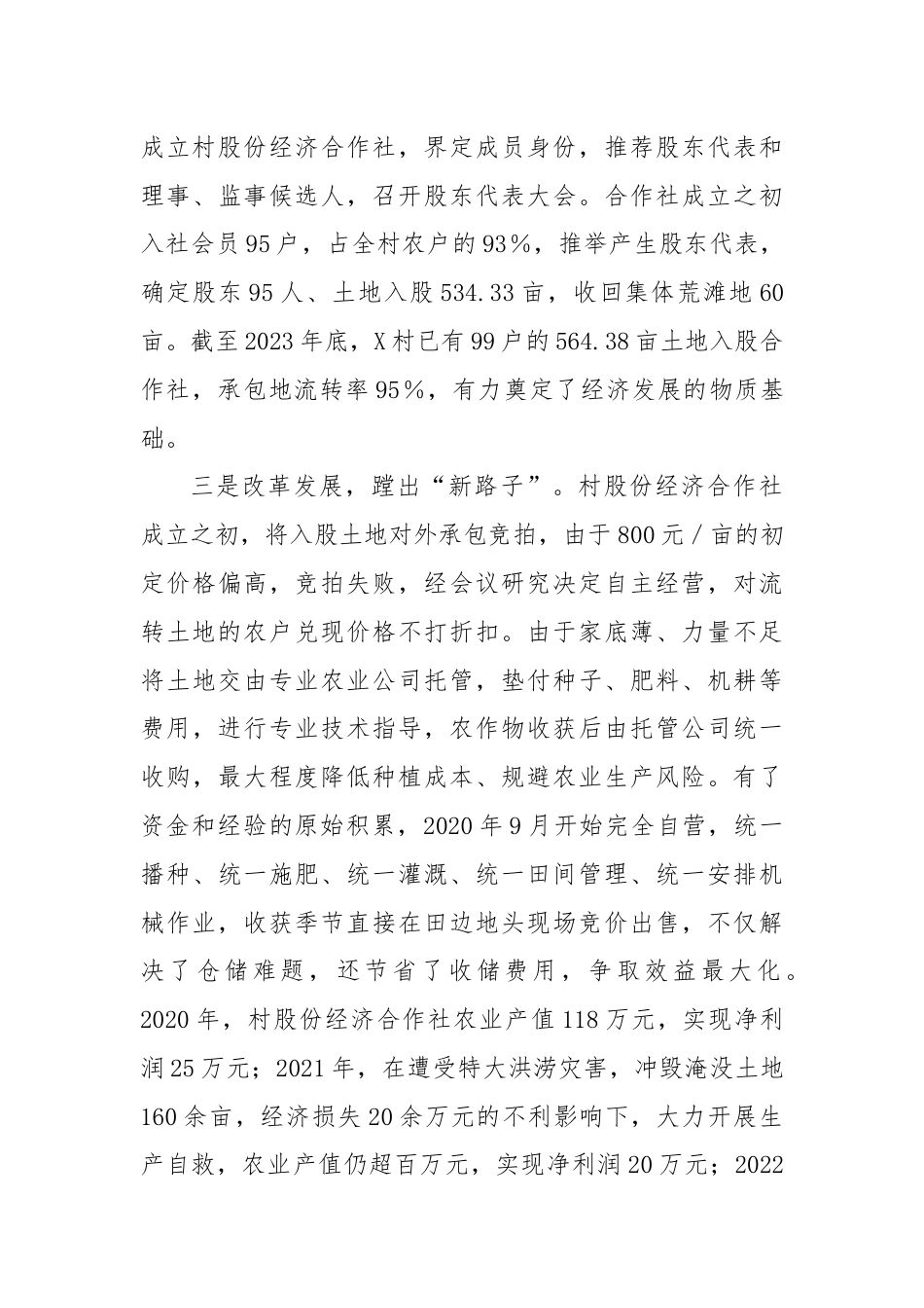 关于X乡X村深化土地改革探索与实践的调研报告.docx_第3页