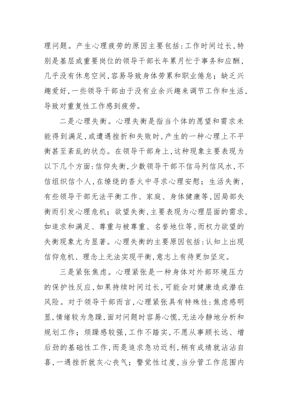 关于领导干部心理服务需求情况的调研报告.docx_第3页