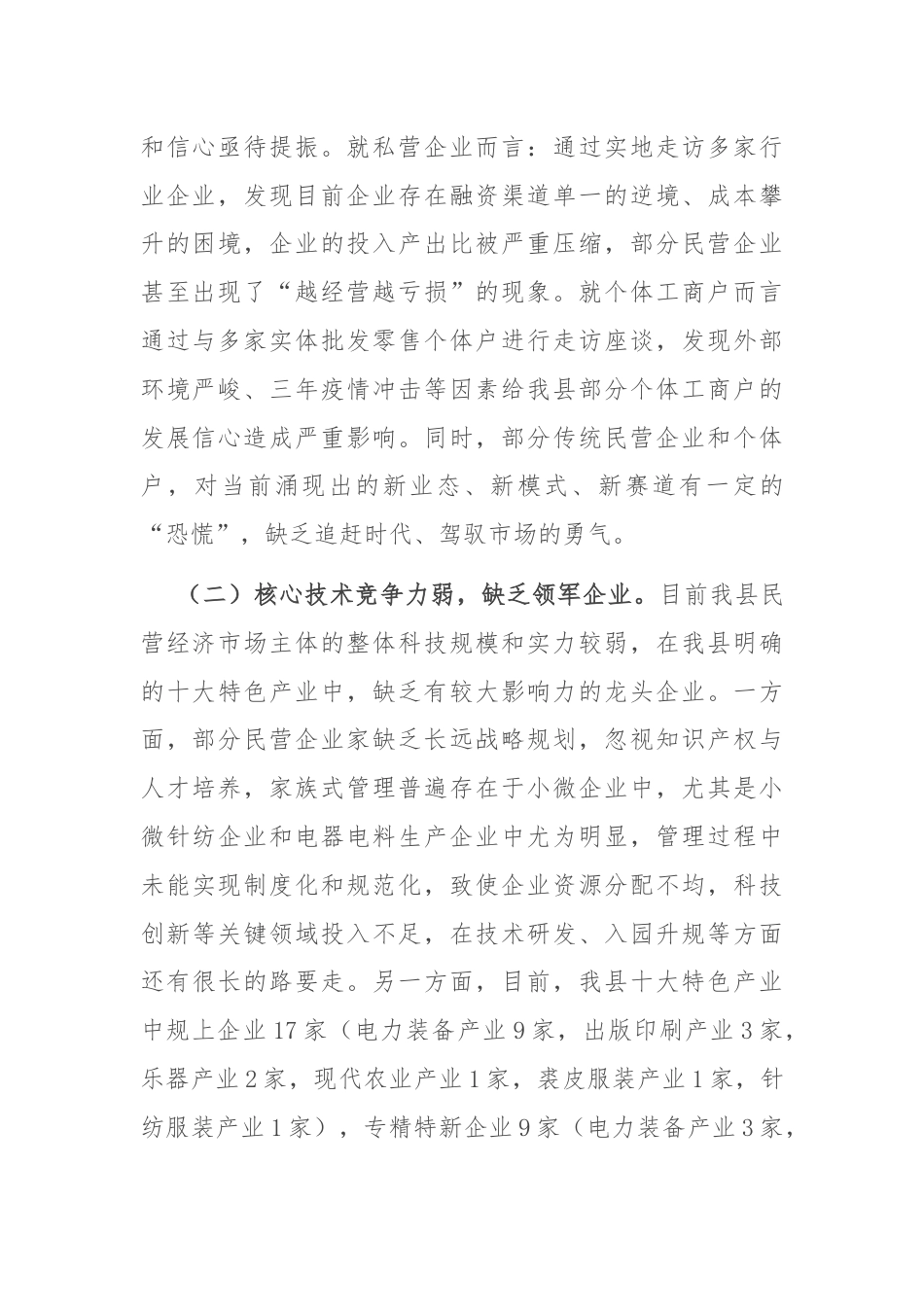 某县关于民营经济发展情况的调研报告.docx_第2页