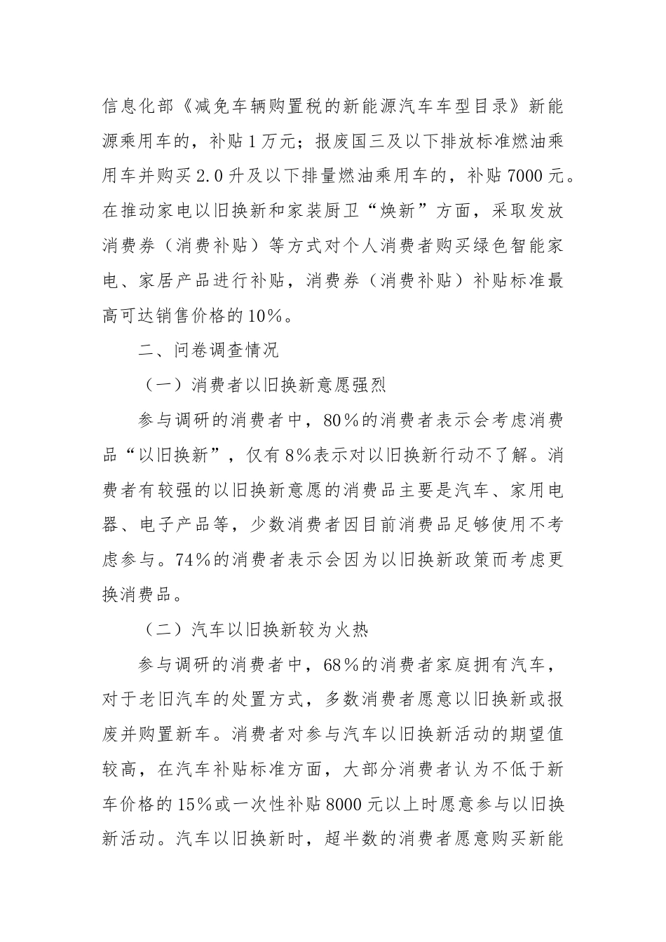 X市消费品以旧换新调研报告.docx_第2页