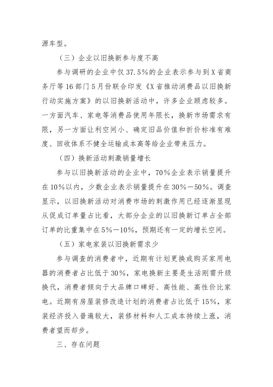 X市消费品以旧换新调研报告.docx_第3页