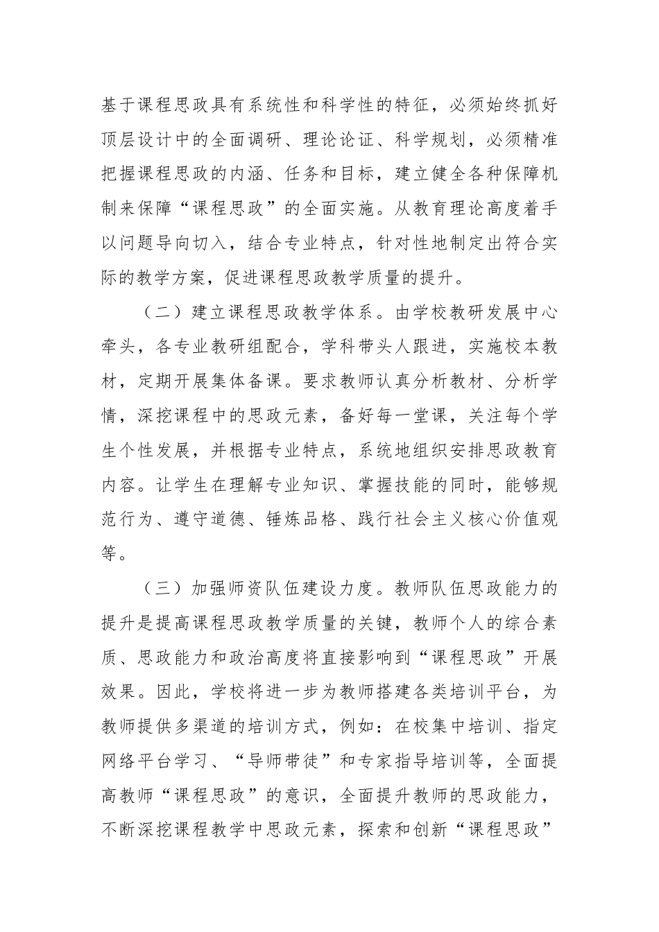 关于中专学校2024年课程思政建设的调研报告.docx_第3页