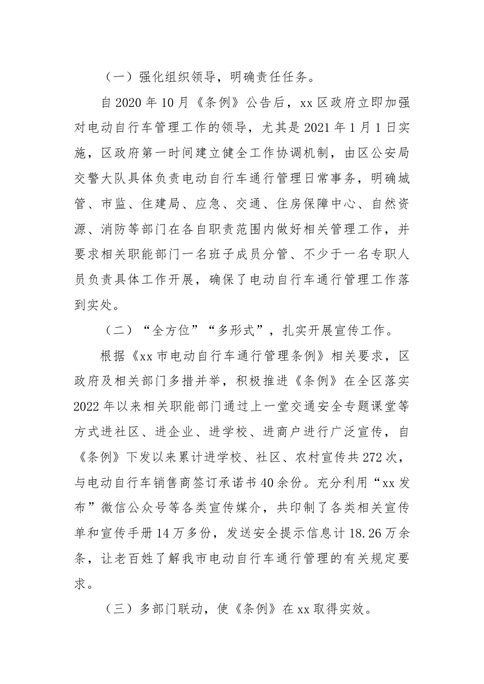 关于xx区电动自行车通行管理情况的调研报告.docx_第2页